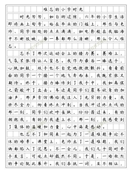 《难忘的小学时光》优秀范文 六下六单元作文