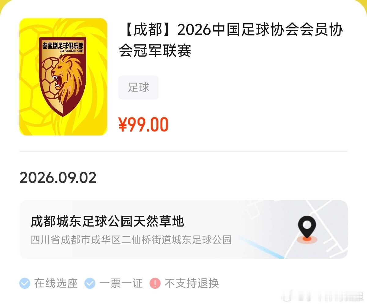 318这个门票定价是认真的吗？中冠诶[挖鼻][挖鼻][挖鼻]四川足球[超话]中冠