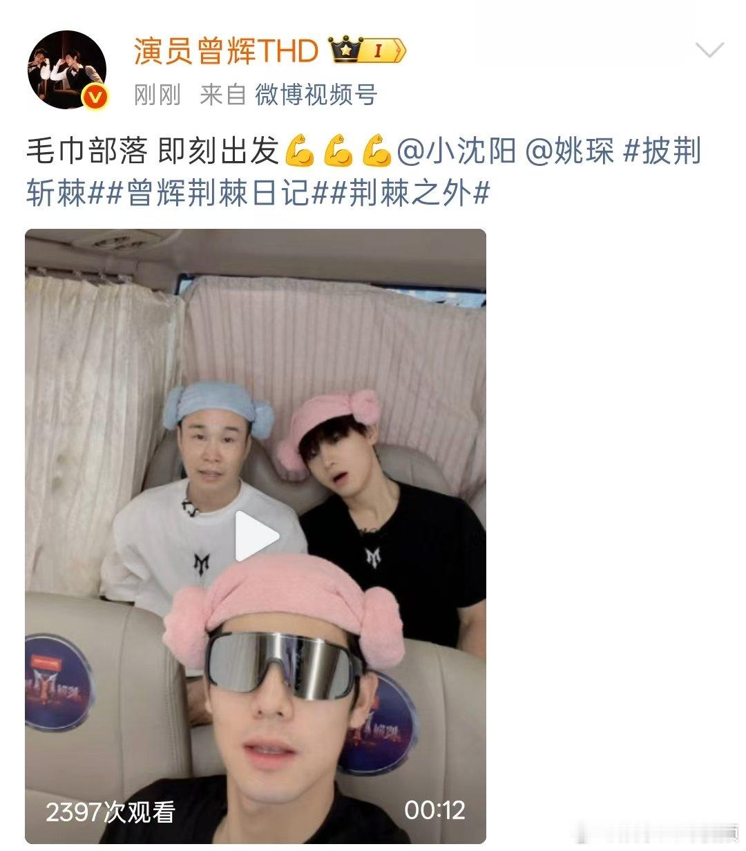 曾辉小沈阳姚琛是去训练还是搓澡曾辉小沈阳姚琛毛巾部落 曾辉小沈阳姚琛在披哥直接成