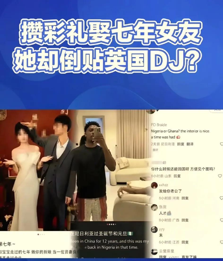 武汉姑娘收完18万彩礼，两小时后在外国黑人DJ帖下留言:你什么时候来中国呀？方便