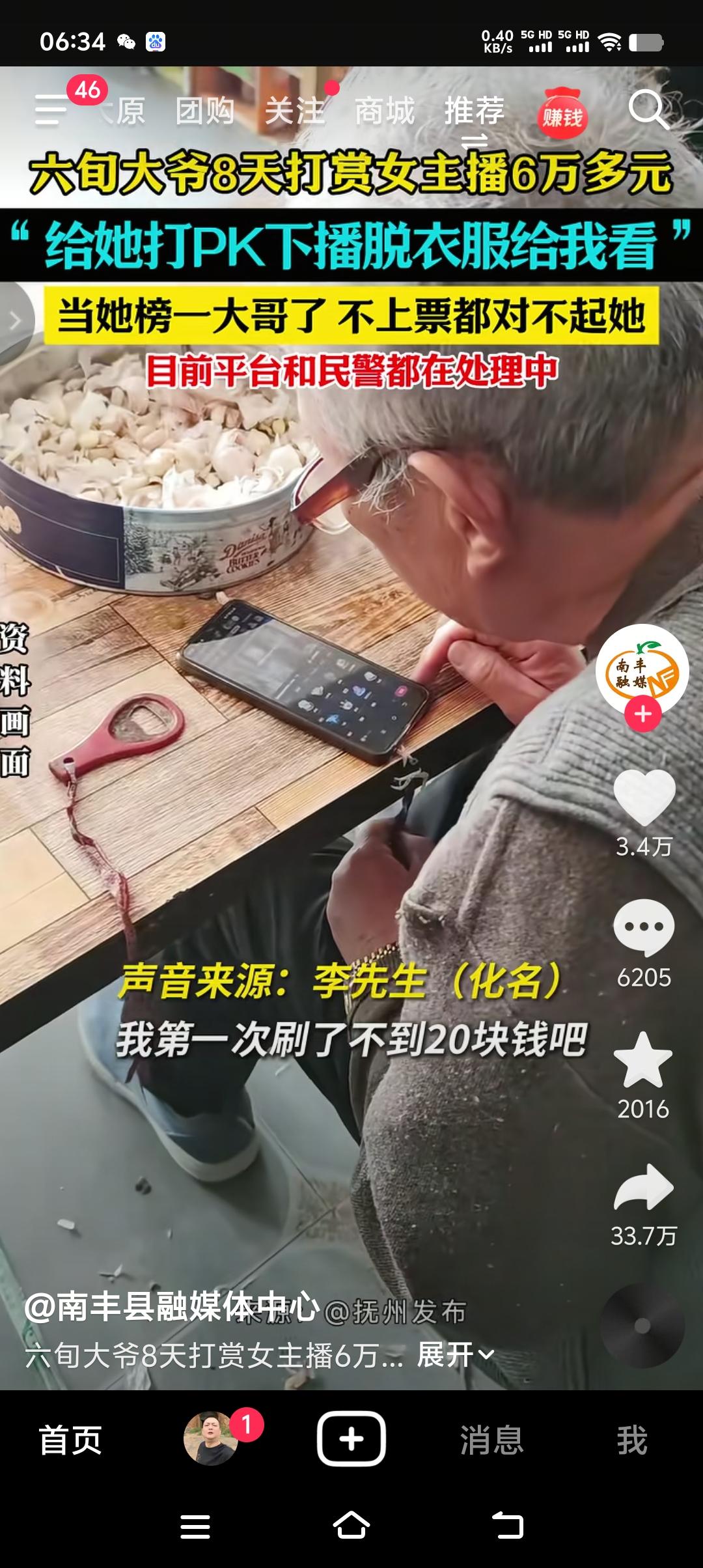 现在才总算明白，为什么有些女主播要求刷一个眼镜或热气球就可以加入绿泡泡，下播后私