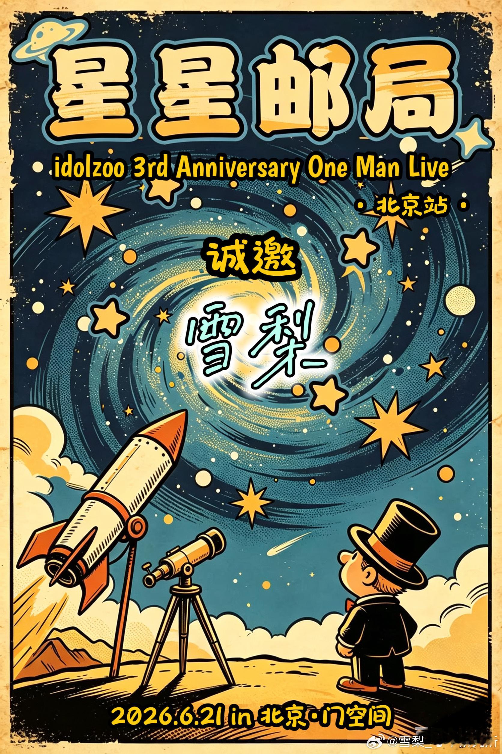 早！！！我要去宇宙探险了