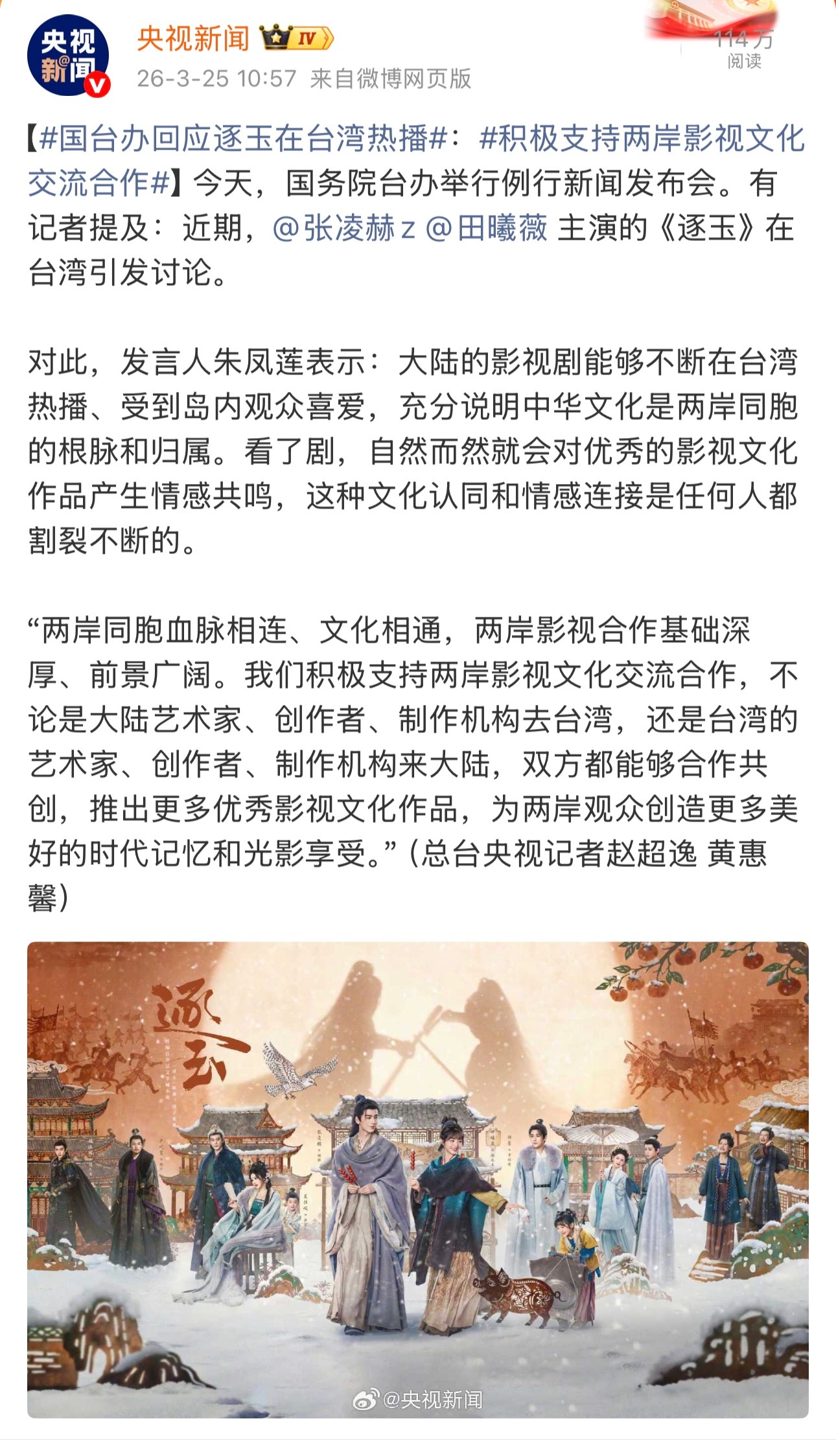 央视新闻发了逐玉欢迎大家继续来看谢征✌🏻央视新闻发了逐玉