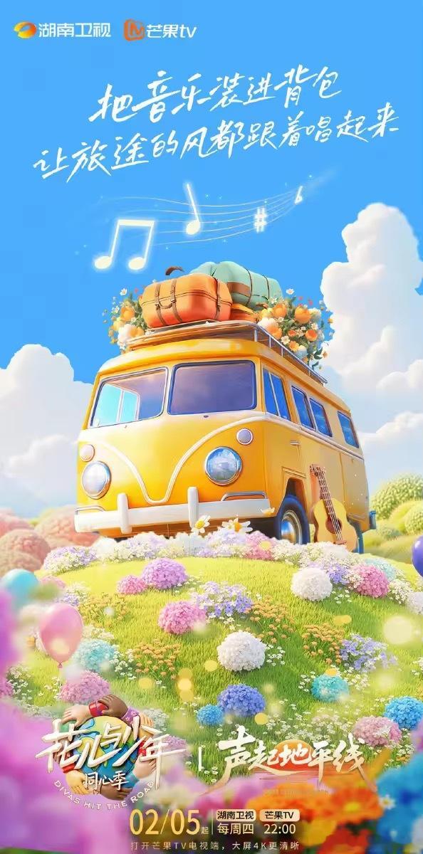 芒果综艺组团为声起地平线打call芒果综艺联合为声起地平线 打call啦！来自六