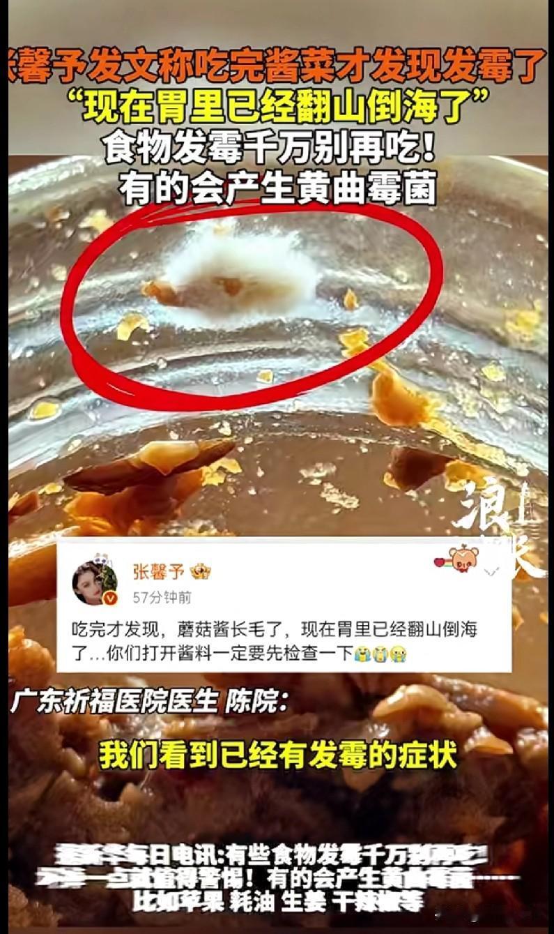 宝子们！张馨予吃发霉蘑菇酱吃到胃翻江倒海，这事儿可得警醒咱们！
 
咱平时开酱料