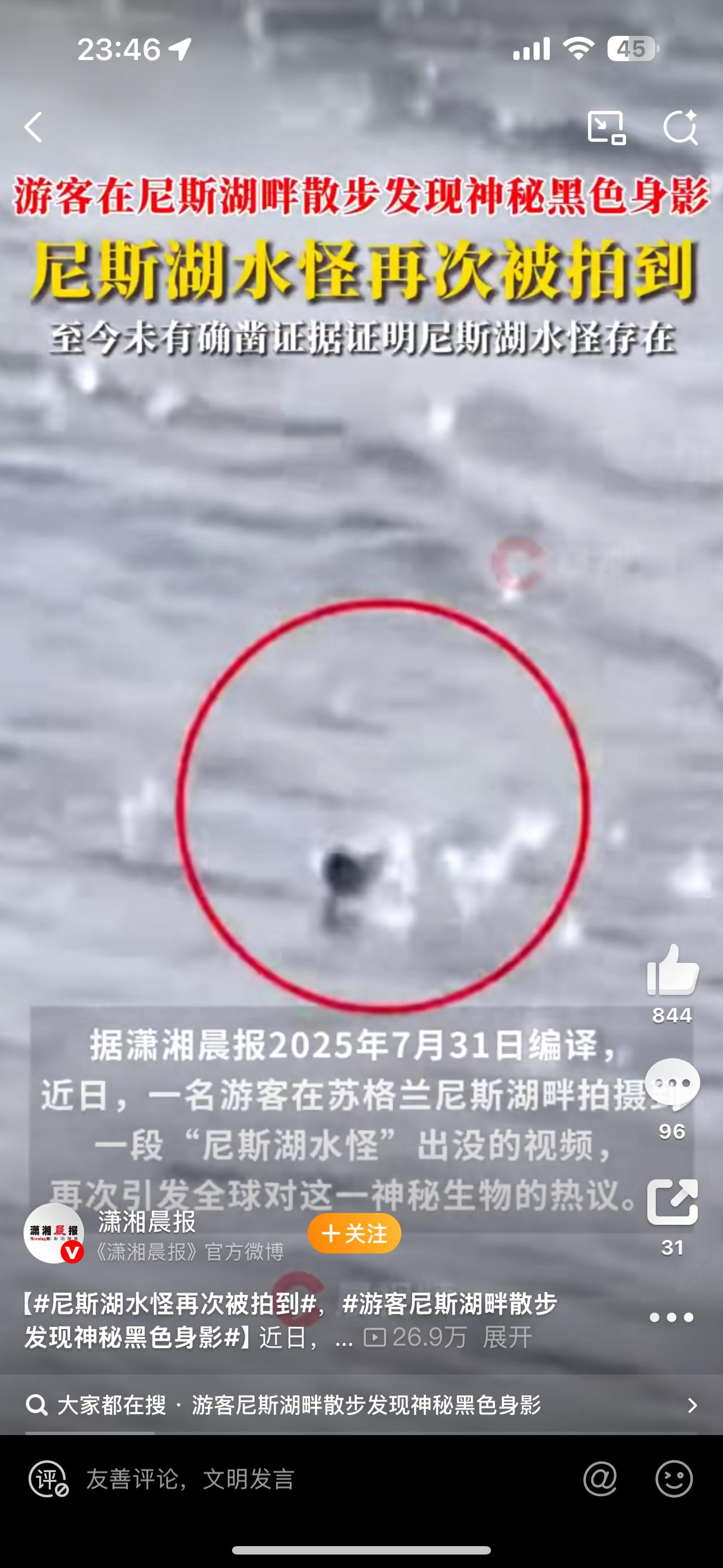 尼斯湖水怪再次被拍到有谁小时候跟我一样被走近科学的，尼斯湖水怪系列迷住的吗？[笑
