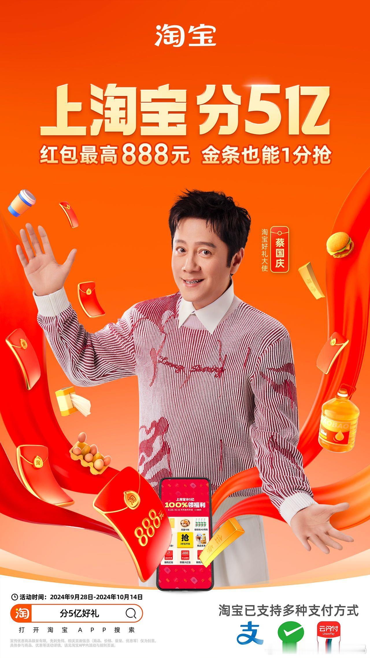 #淘宝5亿红包祝你开工大吉# 国庆假期马上就结束了，又得变回打工人咯。不过好在淘