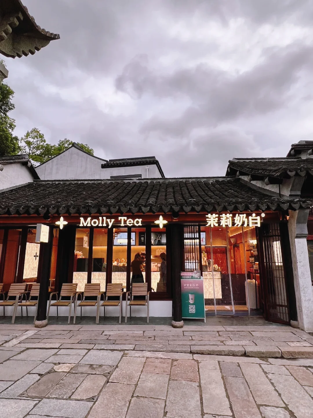 惠山古镇居然也有茉莉奶白了！