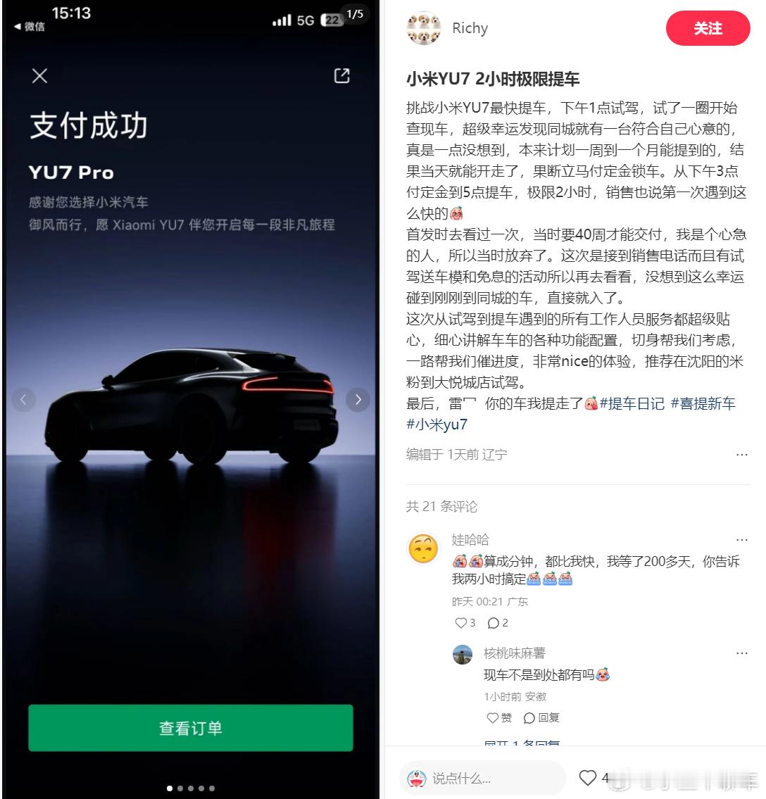YU7下定到提车两小时，让等了200多天的小伙伴脸黑了小米汽车小米yu7