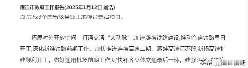 部分沭阳群众对高铁项目推进存在误解，总认为宿迁对沭阳不闻不问。然而，这种认知与客