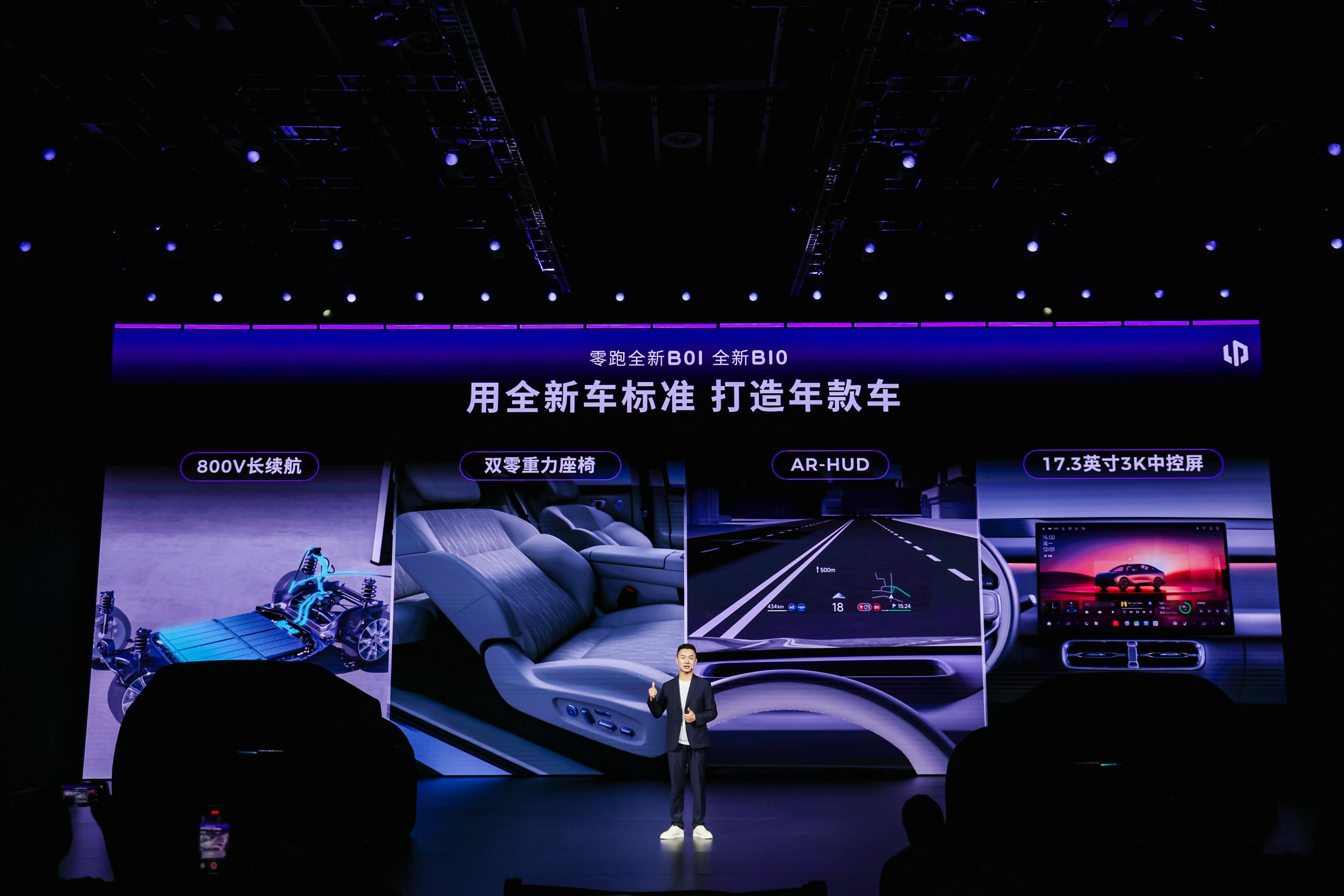 零跑全新 B01&B10 正式上市！基于 B 平台全面升级800V+3C 快充、