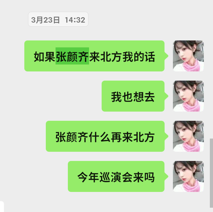 张颜齐张颜齐心事留言邮筒 听着你唱的歌来写下这些文字，我真的很喜欢听你唱歌我会觉