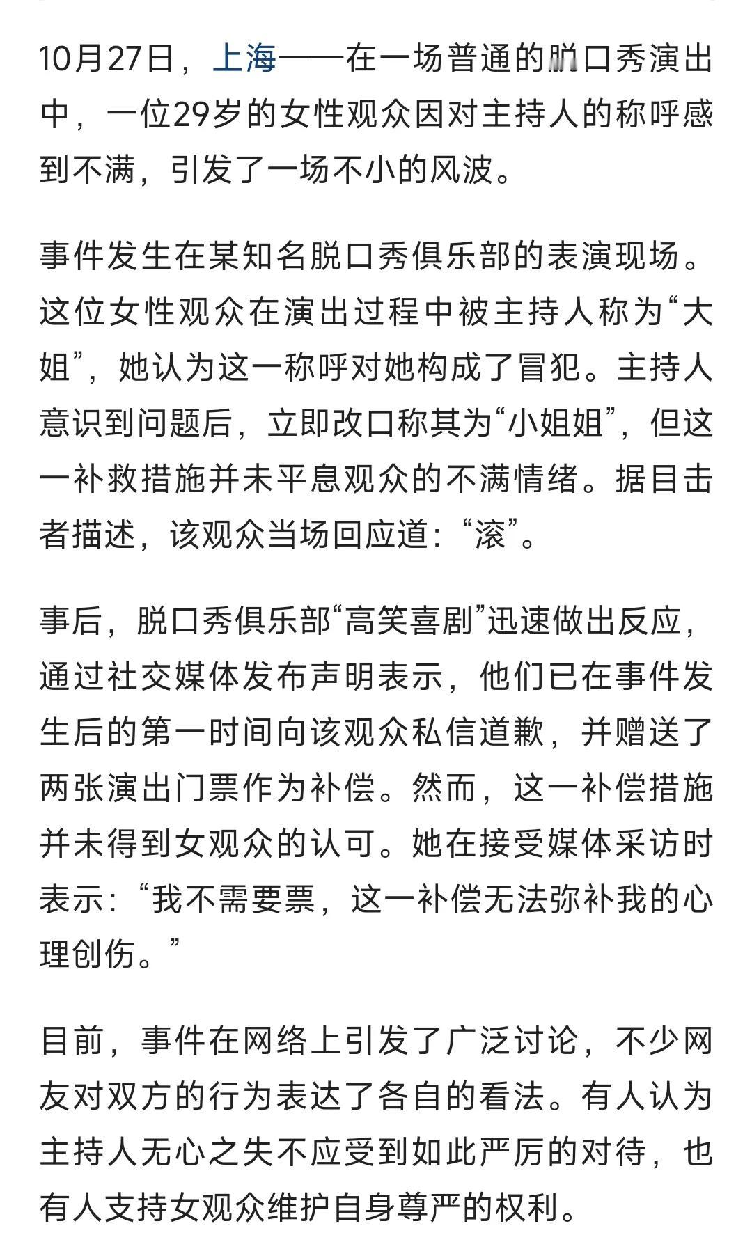 这位观众，要是在天津生活，她是不是得把全市的人都起诉了？