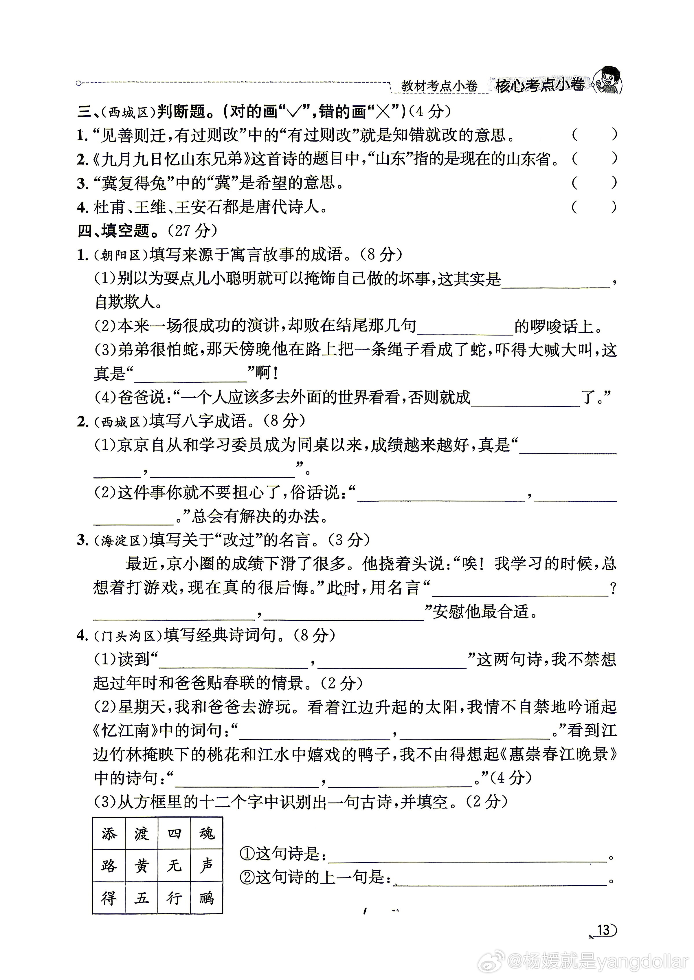 做一下小学三年级的语文小卷