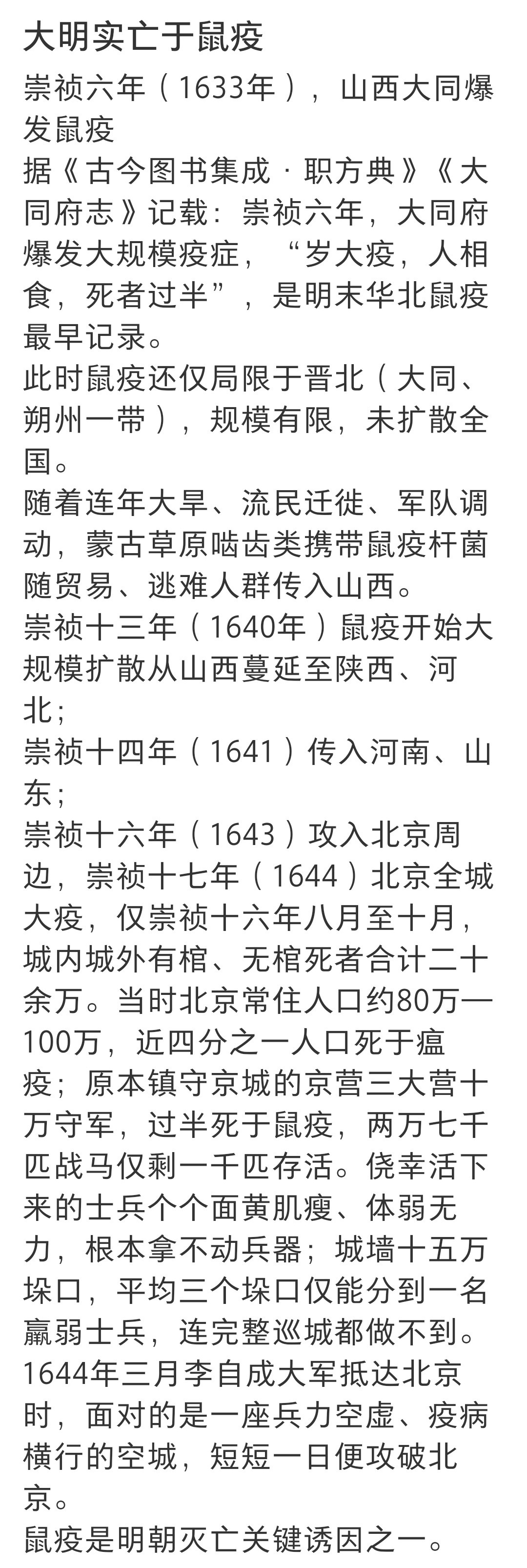 印第安人亡于天花，大明亡于鼠疫，太多巧合了 