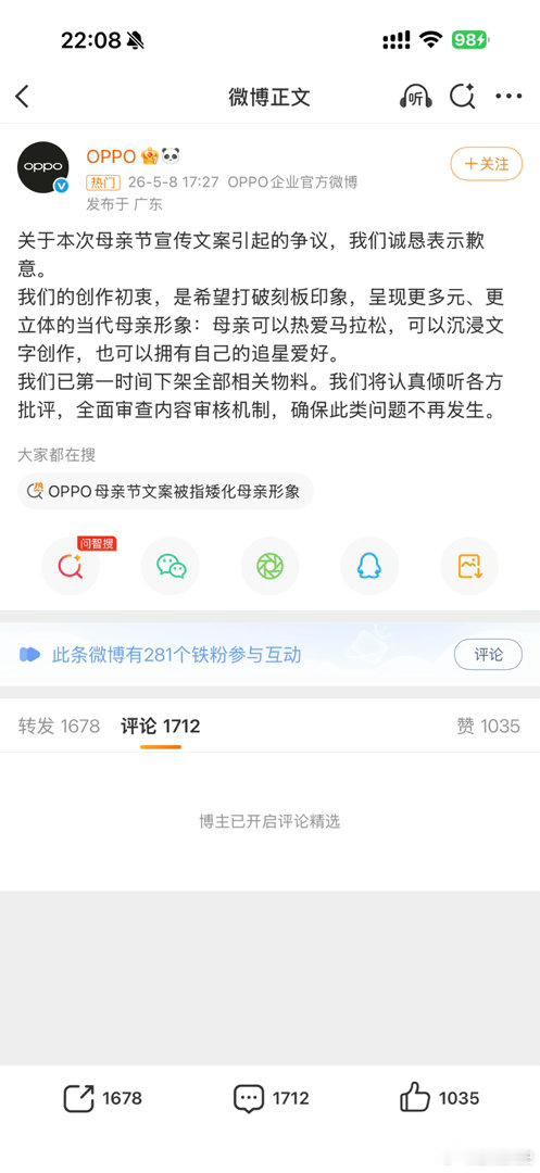 OPPO 道歉诚意有博主说oppo道歉文章满是诚意，但评论开启了精选