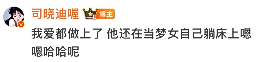 哈哈哈哈好敢说 