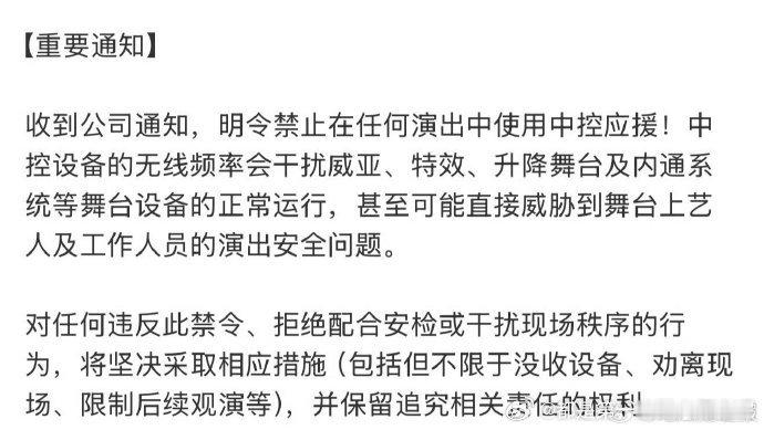 注意！时代峰峻官宣演唱会禁中控，此前应援乱象频出，这次新规能否让演唱会回归纯粹，