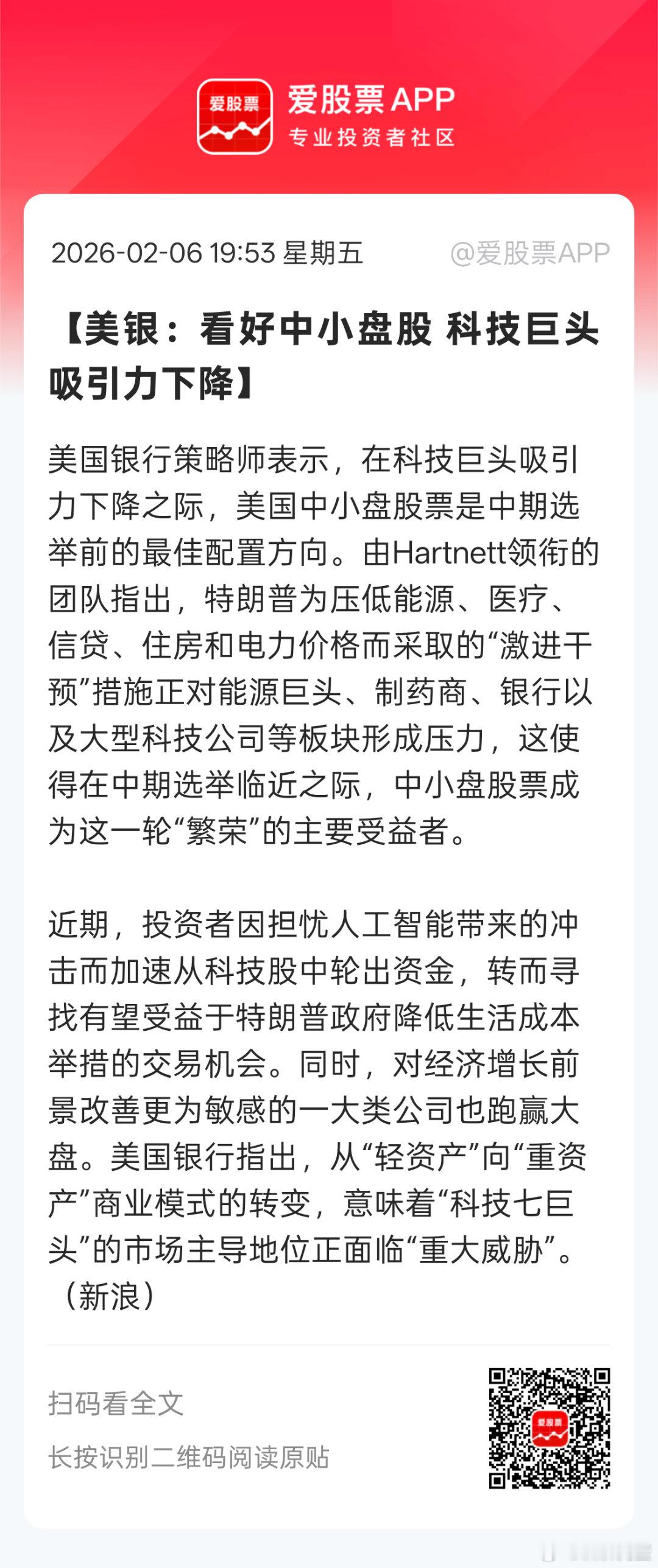 美股分析师已经开始抛弃科技巨头，转向中小盘股没骨气的大A，说不准也会有样学样。。