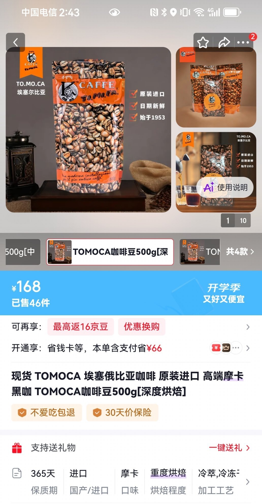 网购了一袋埃塞俄比亚TOMOCA咖啡豆，据说是世界著名品牌，但感觉跟一般咖啡差不
