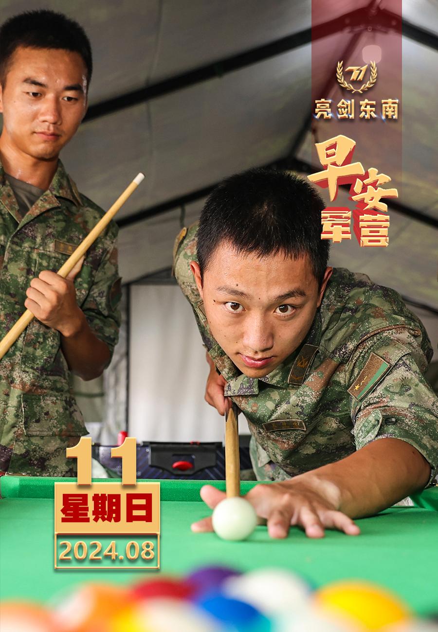 #擂动强军催征鼓#多彩文化聚兵心,欢声笑语满军营。#周末愉快# #早安军营#（图