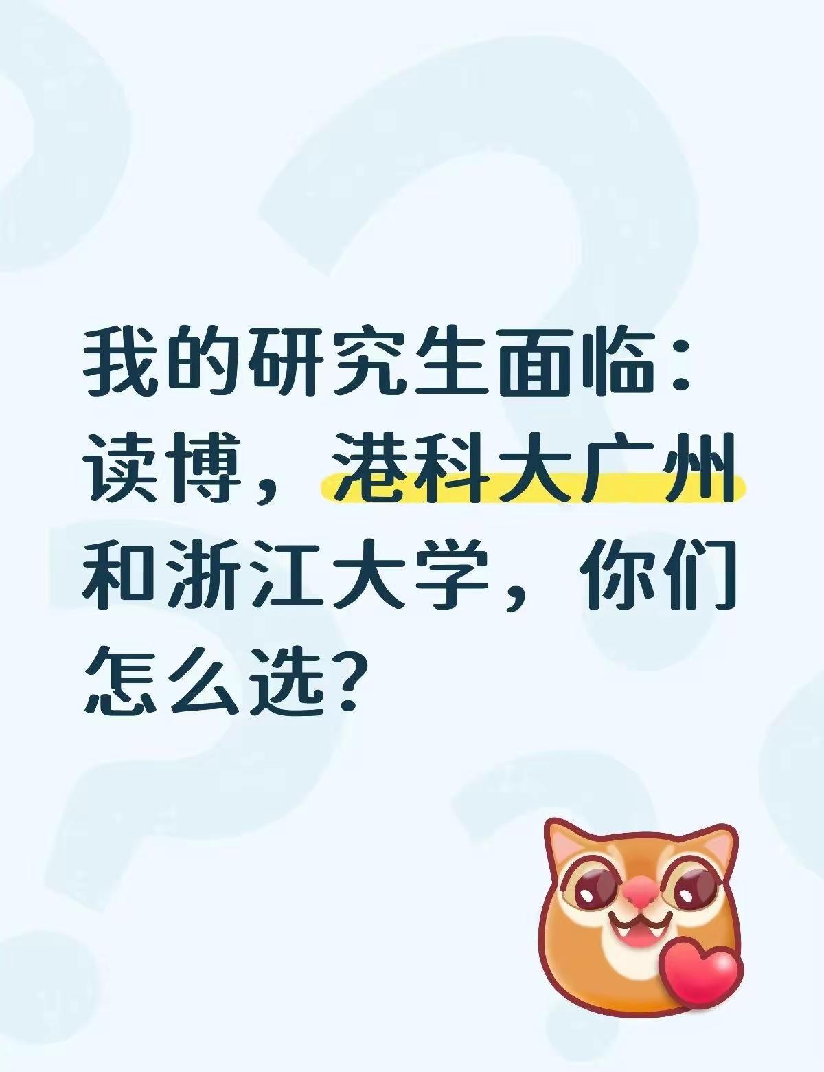 读博肯定是选择大学，
高中考大学，考不进好大学，没有办法，只能读一般的学校。
读