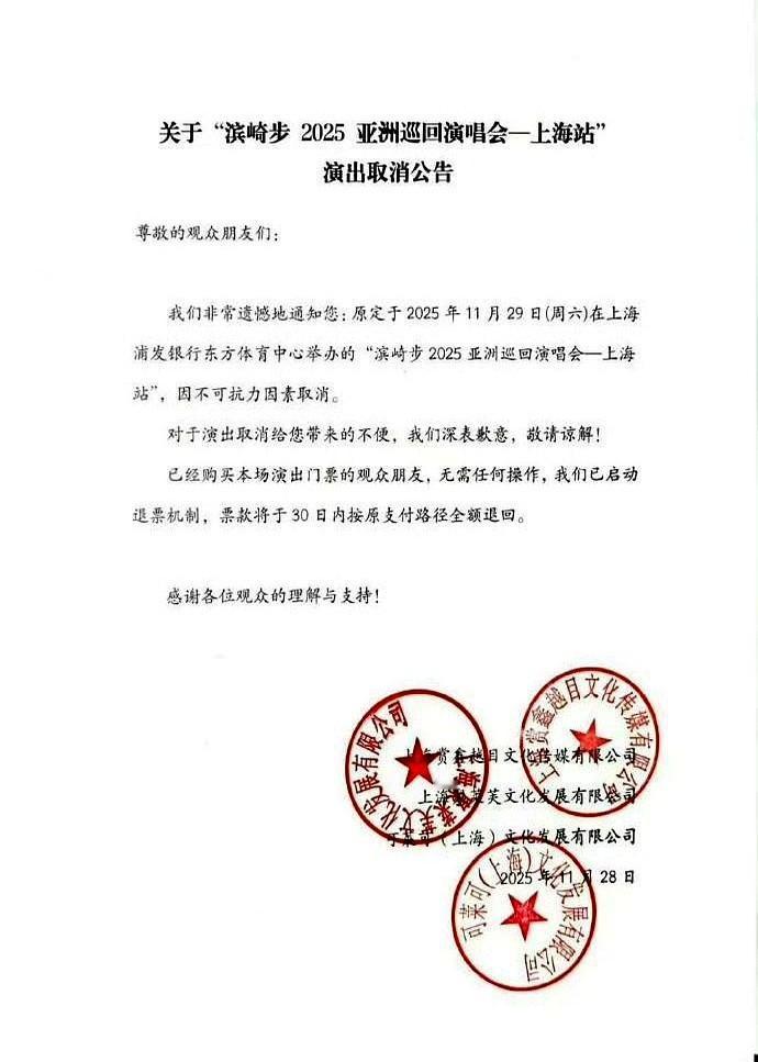 滨崎步上海演唱会因为不可抗力取消了，这事儿本来挺清楚的。

但网上有些大V粉丝反