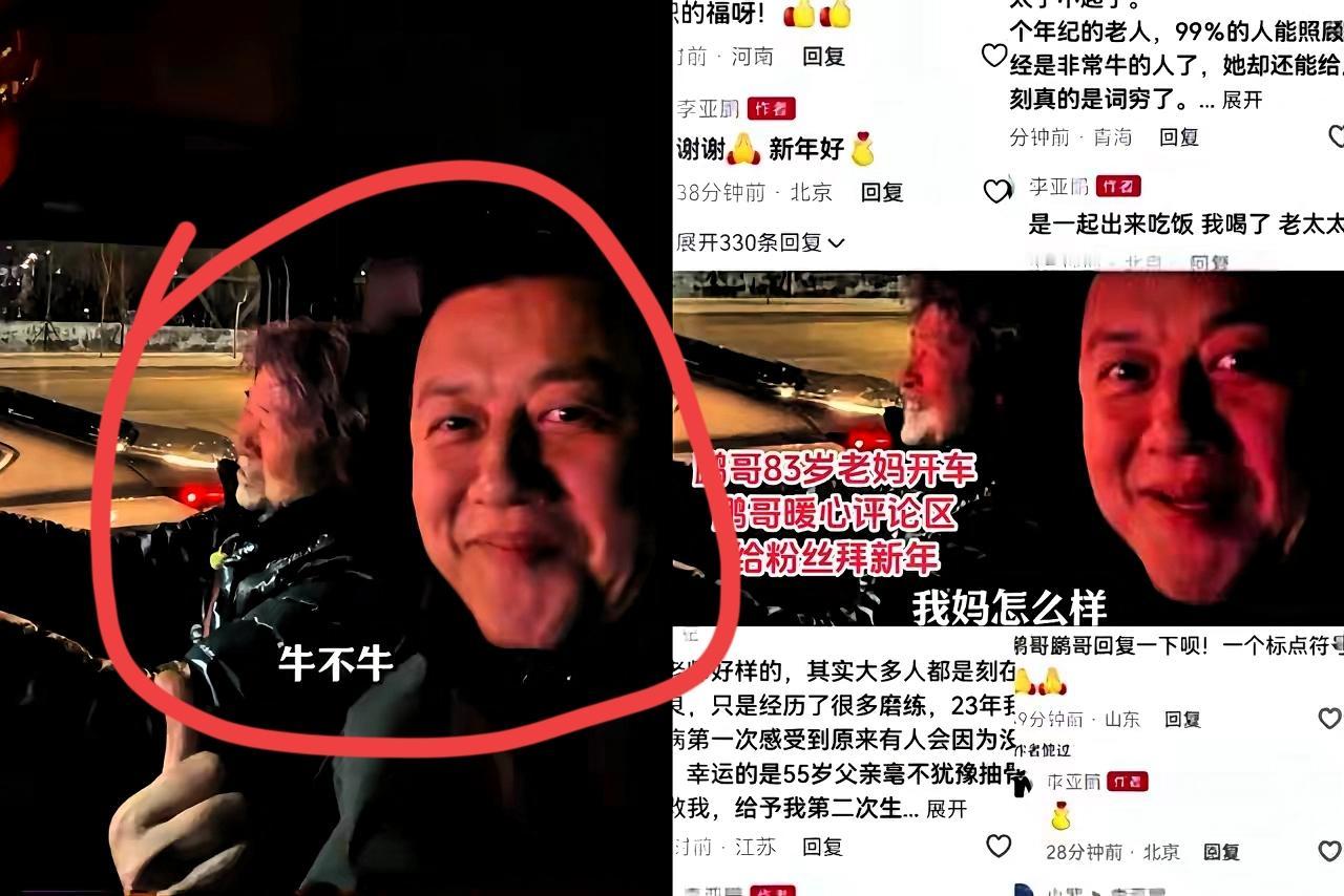 2月15日深夜，
李亚鹏的一条视频火了！
小酌后无法开车的他，竟由83岁的老母亲