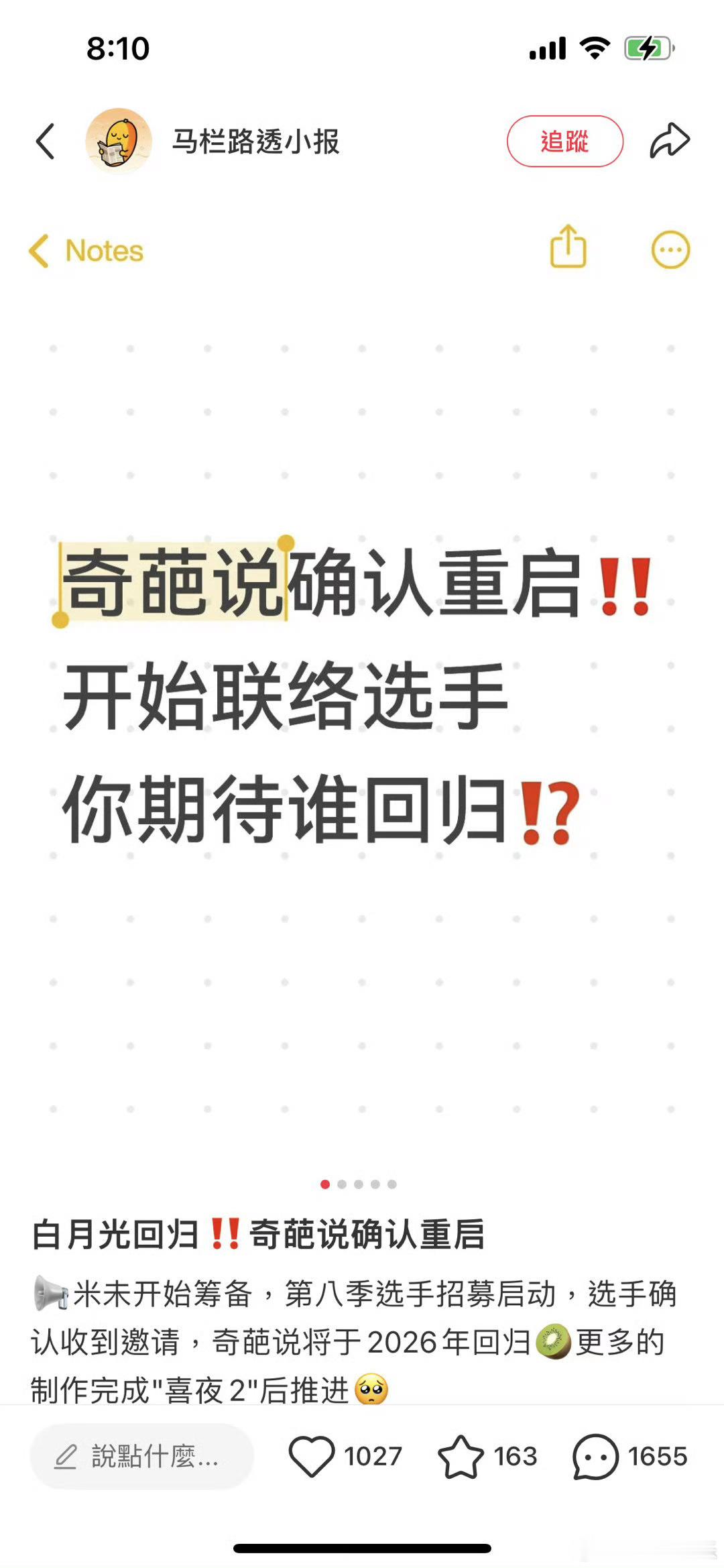 网传奇葩说第八季回归了