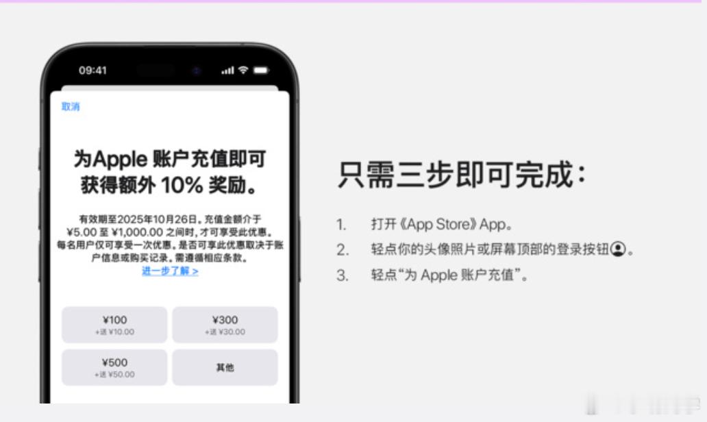 AppStore国区充值加赠10%  库克老板又想掏我钱包？对不起，我用的不是苹