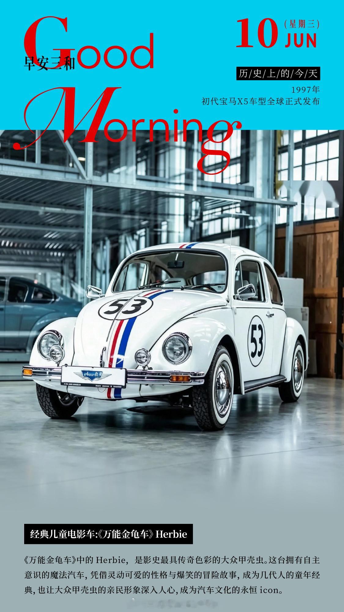 经典儿童电影车:万能金龟车》Herbie《万能金龟车》中的Herbie，是影史最
