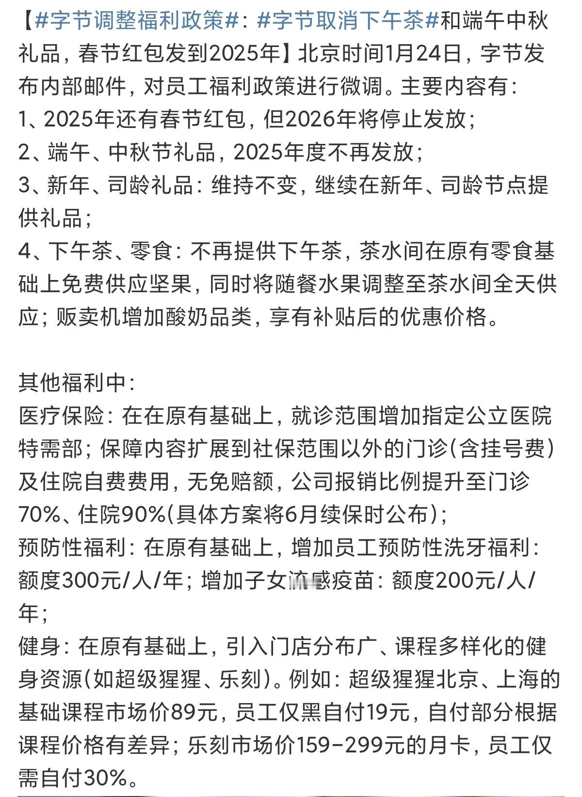 字节取消下午茶  有一个铁定律....当公司福利开始削减，那么就证明这家公司的经