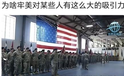 俄罗斯专家说了一句大实话，为什么大部分背叛自己国家的人喜欢去美国，因为美国本来就