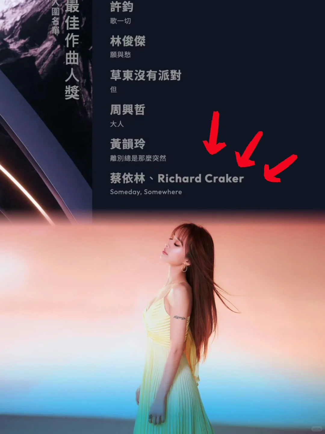 蔡依林提名金曲奖最佳作曲人奖🎉