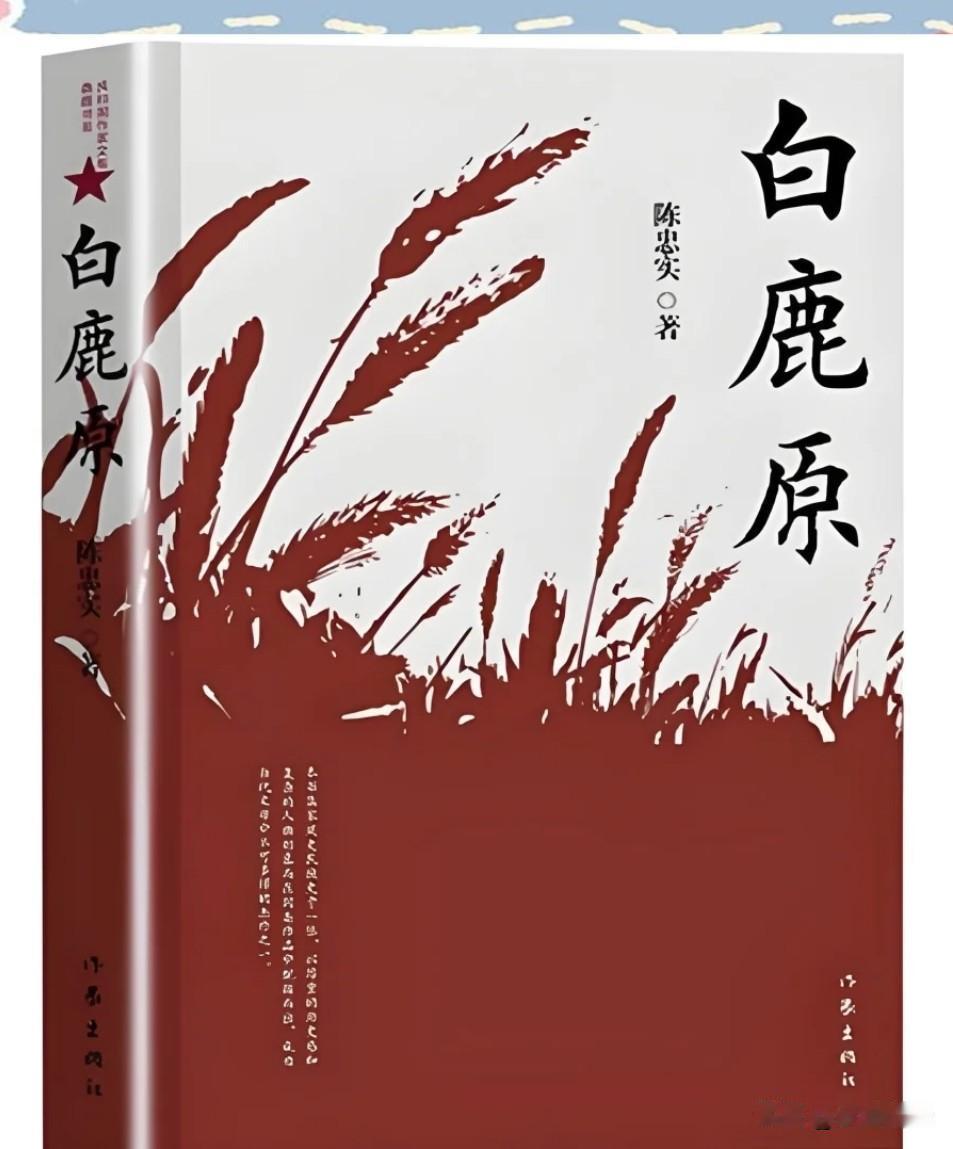 长篇小说《白鹿原》问世至今发行量突破五百万册，在当下长篇小说市场里，这般销量实属
