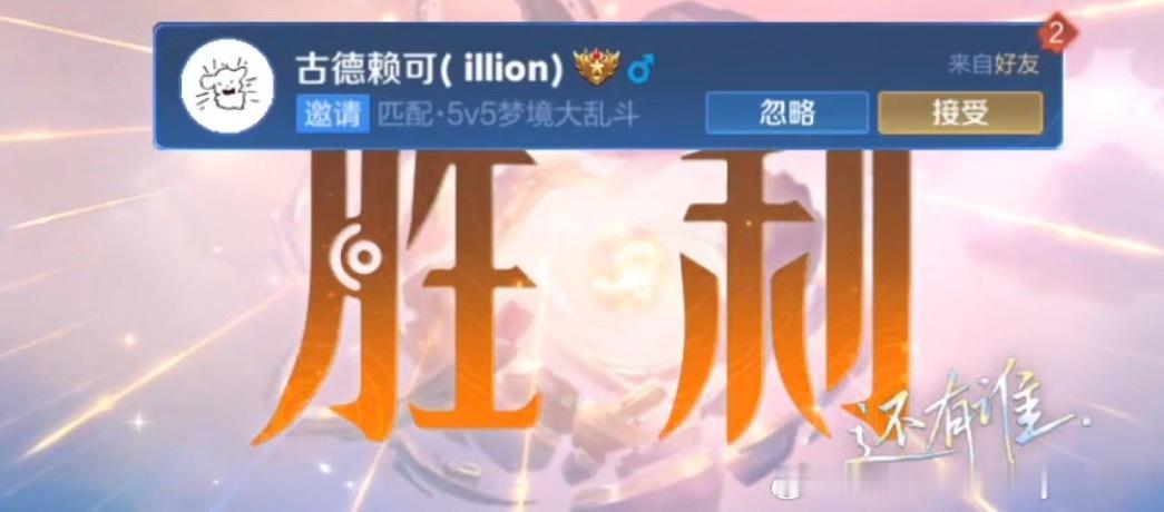 一诺邀请暖阳打大乱斗 