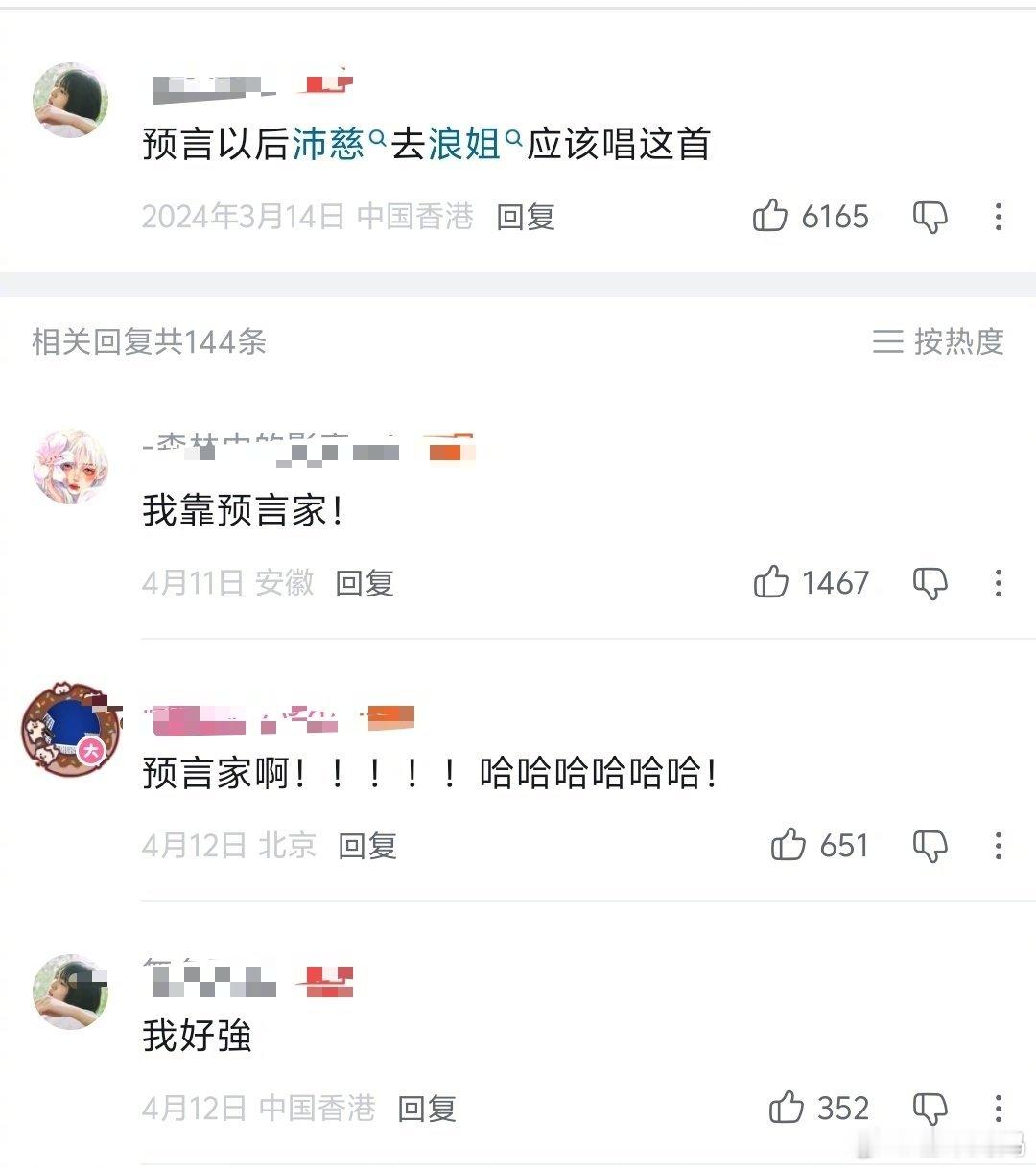 预言家来了，有粉丝24年预言成功pets去浪姐，连唱的歌都说对了粉丝24年预言曾