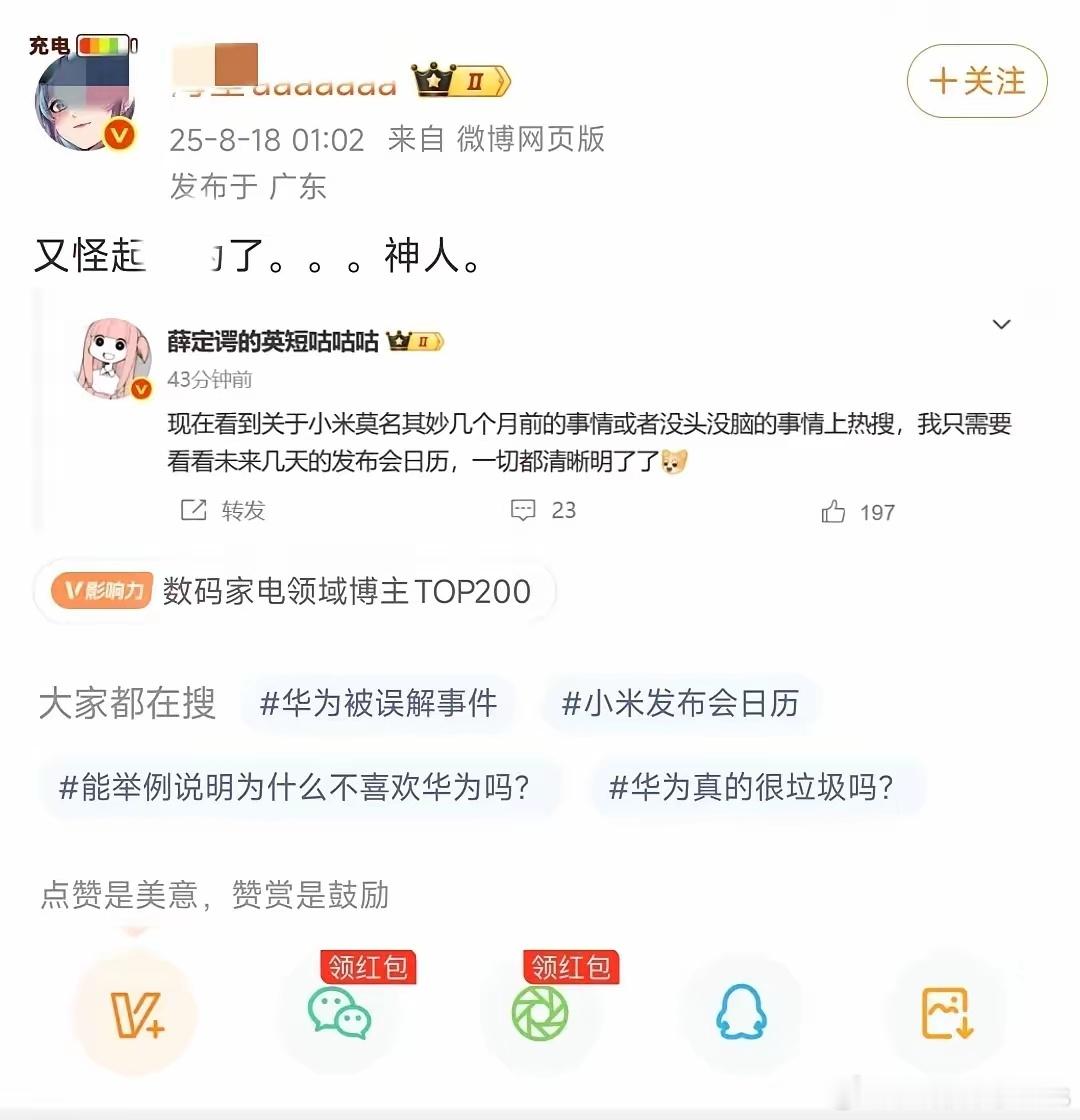 甩锅友商，经典操作…… ​​​