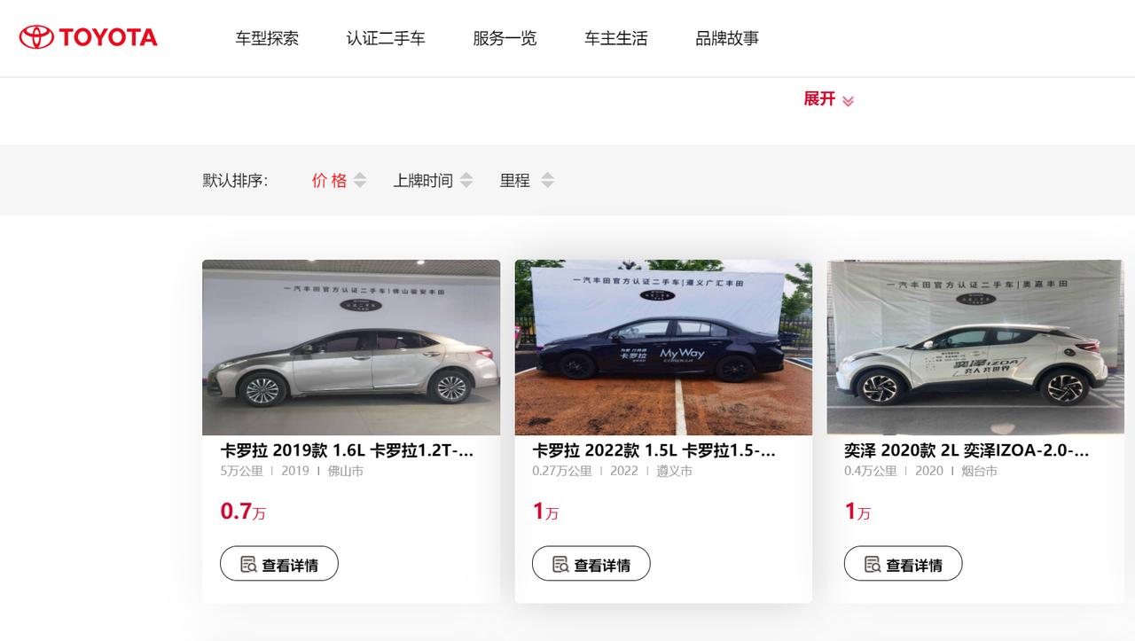 来一汽丰田的官方二手车网站，这三台车的标价都只要1万块，你觉得有猫腻吗？