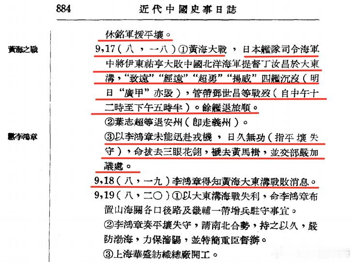 1894年9月17日，中日黄海大战爆发，日本舰队司令海军中将伊东祐亨大败中国北洋