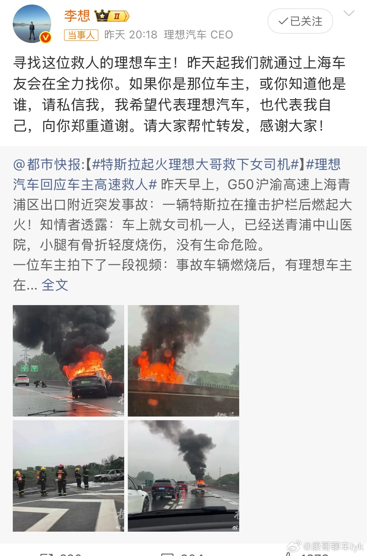 李想寻找救人车主这位理想车主好样的👍大v聊车