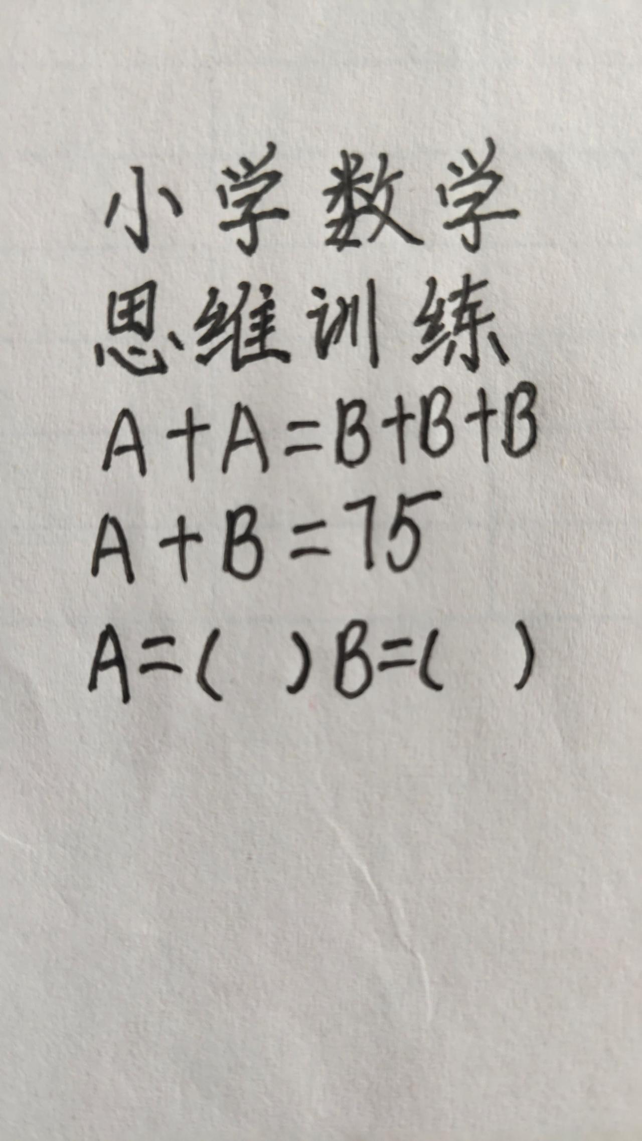 这题怎么做？思维训练240，A+A=B+这题怎么做？思维训练240，A+A=B+