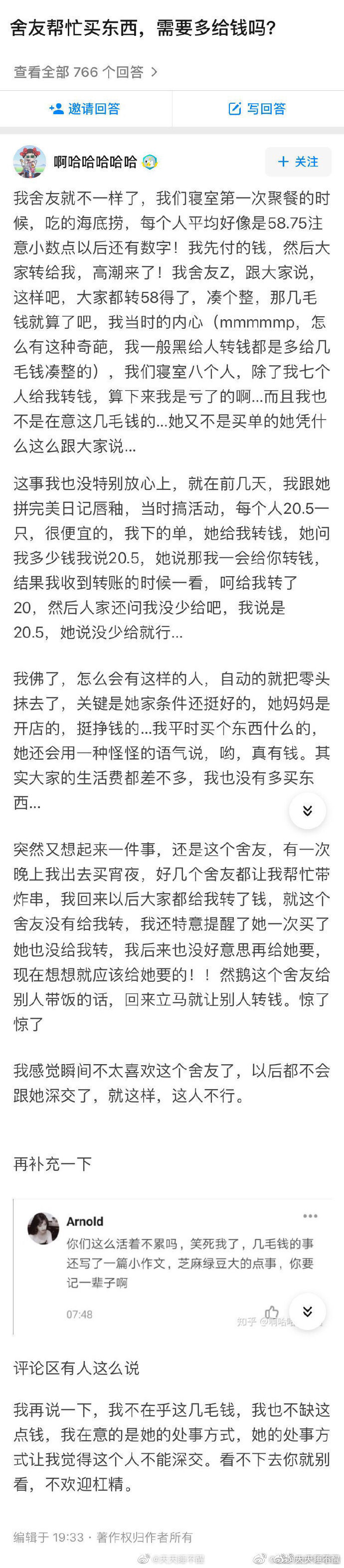 室友帮忙买东西，需要多给钱吗？ ​​​