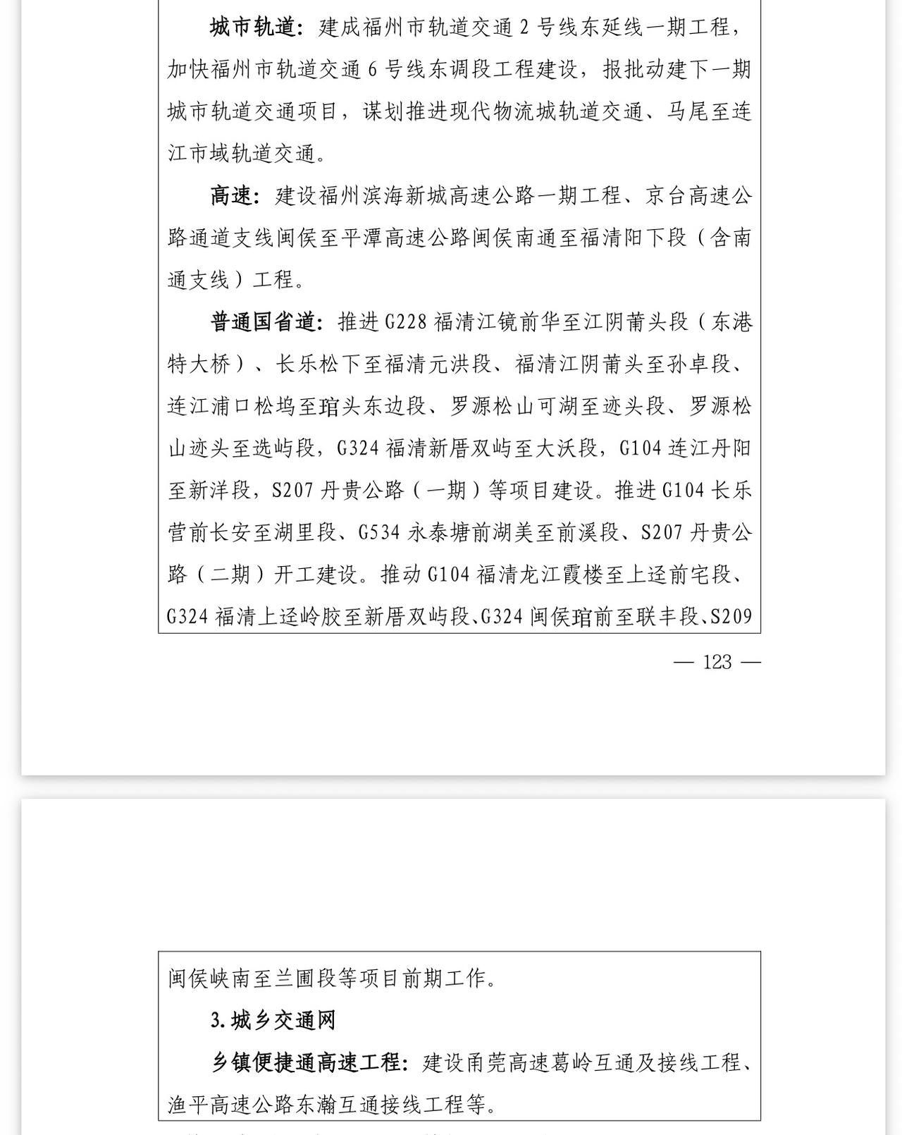 连江地铁来了，福州将谋划推进马尾至连江市域轨道交通！