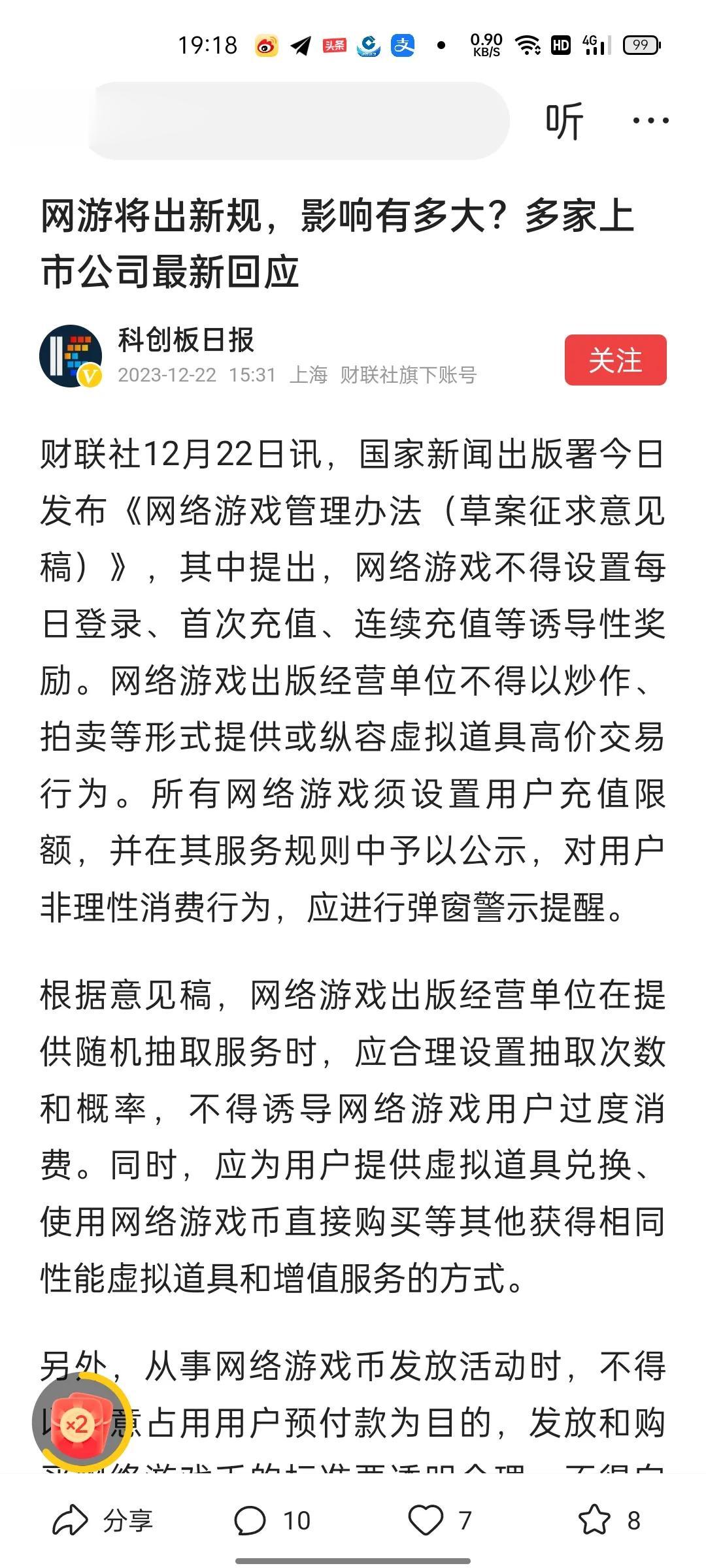 游戏新规征求意见！游戏企业暴跌！12月22日，新闻出版署出台了网络游戏新规征求意