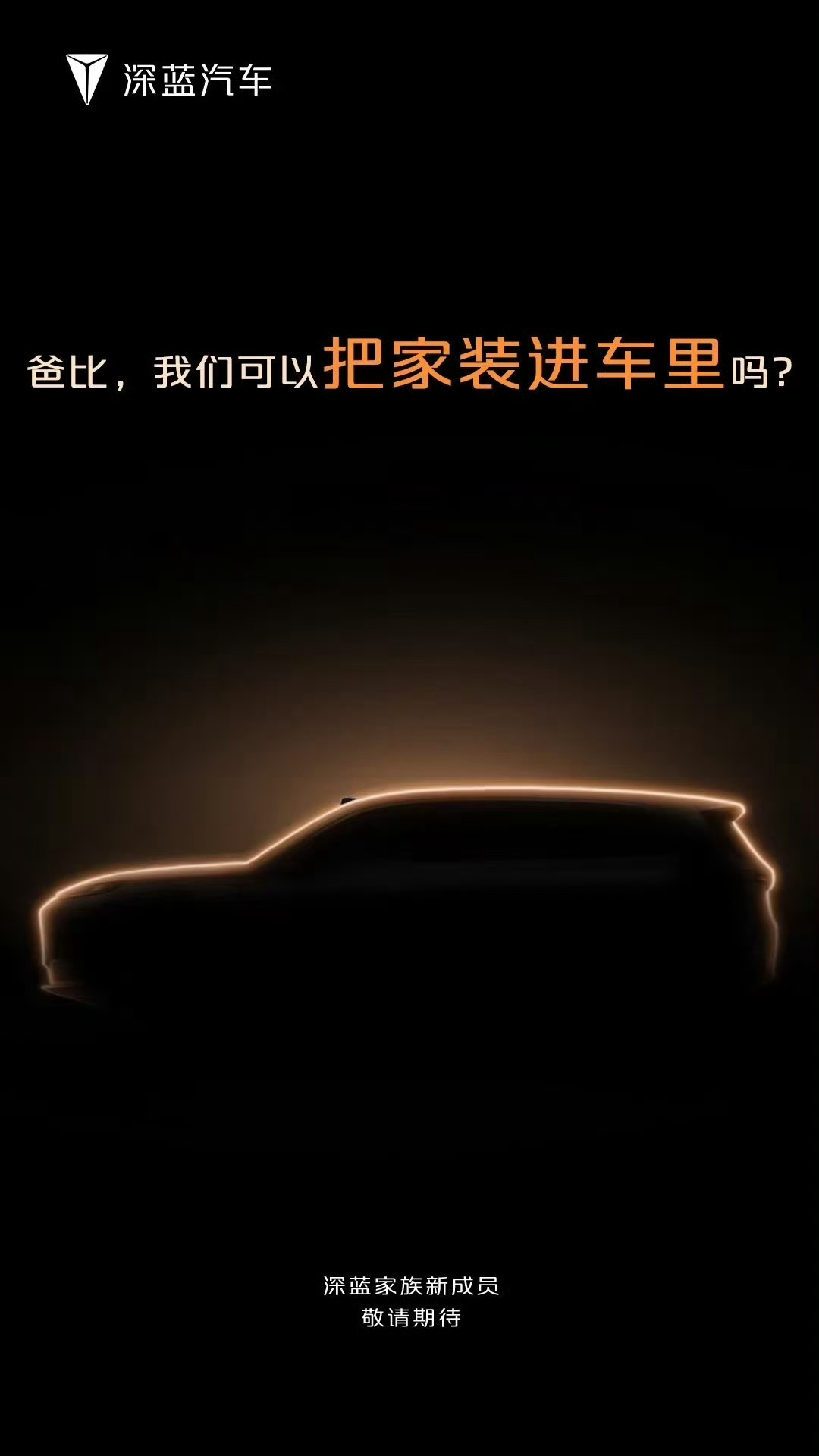 深蓝的大型SUV也要来了吗，这很理想[666] 