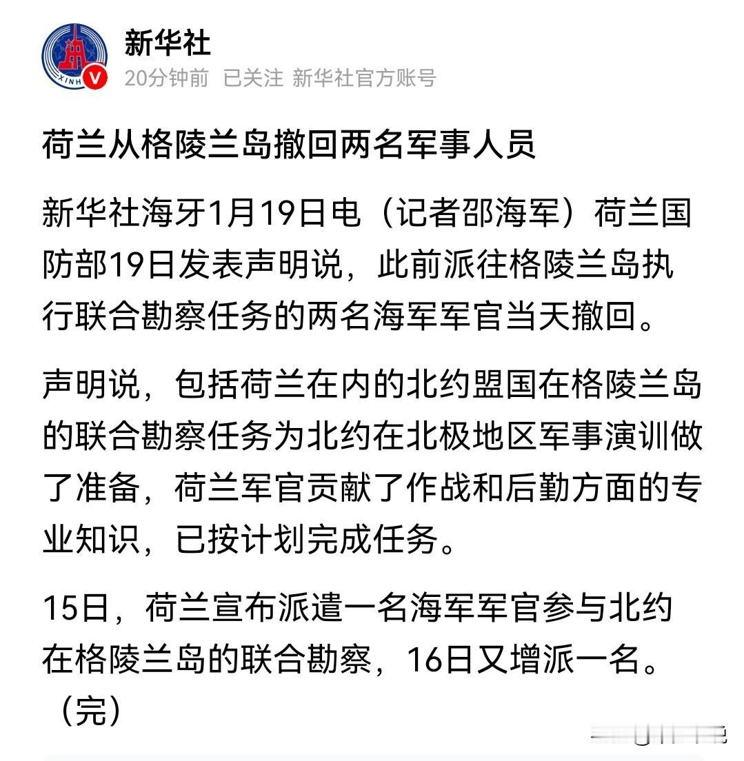 欧洲“二傻”已经从格陵兰岛撤军
自从特朗普宣布对支持格陵兰岛与美国对抗的8个国家