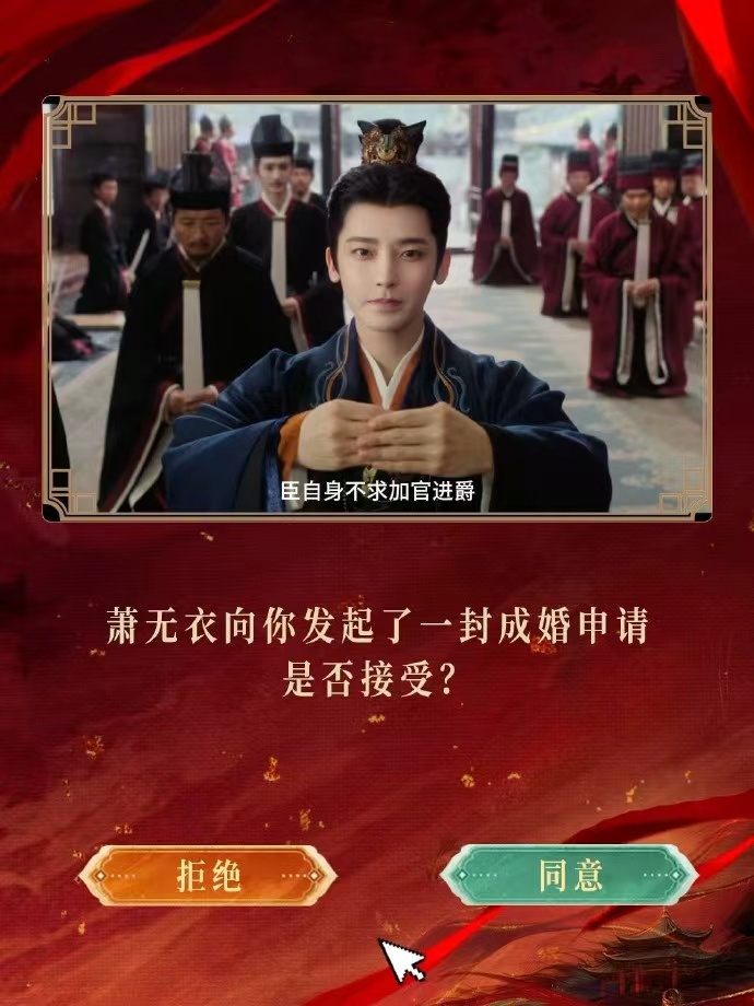 娱乐侯明昊萧无衣向你发送结婚申请侯明昊向你发起成婚申请 萧无衣向你发送了一份婚礼