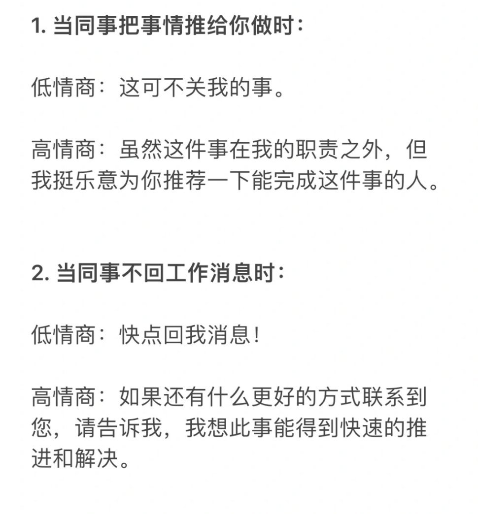 职场中的万能情商话术。 ​​​