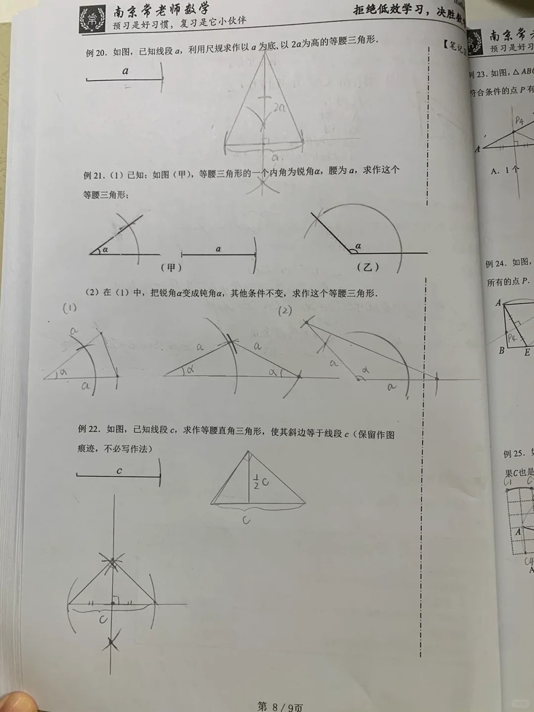 初二的尺规作图是重点